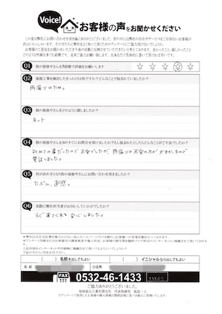 アンケート　西赤沢　佐野　前